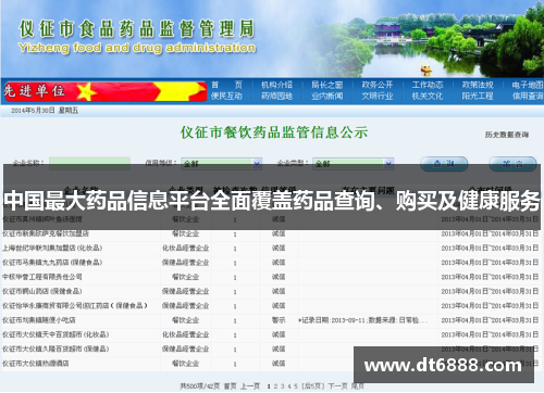 中国最大药品信息平台全面覆盖药品查询、购买及健康服务